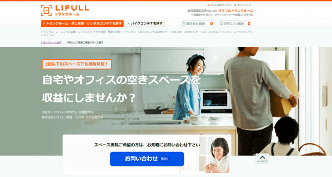 LIFULL SPACE、空きスペースと荷物を預けたい人を繋ぐサービス「収納