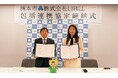 LIFULLと兵庫県洲本市が「地域活性化に関する包括連携協定」を締結