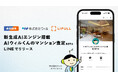LIFULLと不動産仲介のウィル、生成AIを価格推定に活用した日本初の売却査定AIを共同開発し提供開始