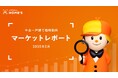 【中古一戸建て価格動向】LIFULL HOME'Sマーケットレポート (2025年5月)