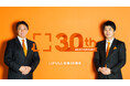 LIFULLは創業30周年を迎えました。