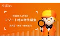 リゾート地の物件価格をLIFULL HOME'Sが調査
