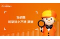 首都圏の狭小戸建のシェアは5年で約2.7倍に、東京23区の平均価格は7,000万円台