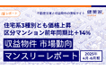 住宅系3種別とも価格上昇、区分マンション前年同期比+14% 「収益物件 市場動向四半期レポート」2025年4月~6月期