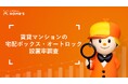 約7割が宅配ボックス設置なし 賃貸マンションの宅配ボックス・オートロック設置率をLIFULL HOME'Sが調査