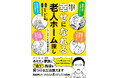 LIFULL 介護オウンドメディア「tayorini」の好評連載がついに書籍化『伝説の相談員が教える幸せになれる老人ホーム探し~マンガでわかる高齢者施設~』7月25日(金)発売