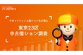 LIFULL HOME'S「東京23区の中古億ション」調査