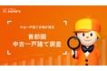 LIFULL HOME'S「首都圏 中古一戸建て」調査
