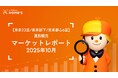 【東京23区/東京都下/東京都心6区】賃料動向LIFULL HOME'Sマーケットレポート (2025年10月)