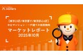 【東京23区/東京都下/東京都心6区】中古マンション・一戸建ての価格動向LIFULL HOME'Sマーケットレポート (2025年10月)