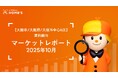 【大阪市/大阪府下/大阪市中心6区】賃料動向LIFULL HOME'Sマーケットレポート (2025年10月)