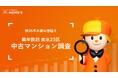 LIFULL HOME'S「築年数別 東京23区中古マンション」調査