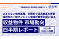 止まらない価格高騰、全種別で過去最高を更新。福岡市の一棟マンション価格が東京23区に迫る「収益物件 市場動向四半期レポート」2025年10月～12月期