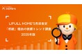 「相続」を理由とした売却査定の依頼割合が過去最高、西日本や地方圏で上位を占める！LIFULL HOME'Sが売却査定の依頼データを分析