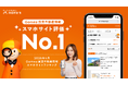 【総合1位・3部門で首位】LIFULL HOME'S が「Gomez賃貸不動産スマホサイトランキング」で最高評価を獲得、検索利便性を実証