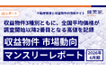 収益物件3種別ともに、全国平均価格が調査開始以降2番目となる高値を記録「収益物件 市場動向マンスリーレポート」2026年6月期
