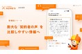 LIFULL HOME'S 、注文住宅の「契約者の声」比較検討を生成AIで効率化！約150文字で住宅メーカーごとの傾向が分かる新機能を公開