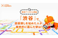 LIFULL HOME'Sの検索データから、「渋谷」で住まい探しを始めた人が最終的に選んだ駅を分析