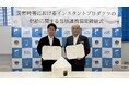 LIFULL ArchiTechと高知県室戸市、災害時の住環境支援や地域活性化に向けた「包括連携協定」を締結