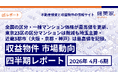 全国の区分・一棟マンション価格が最高値を更新、東京23区の区分マンションは微減も埼玉主要・近畿3都市（大阪・京都・神戸）は最高値を記録。「収益物件 市場動向四半期レポート」2026年4月～6月期