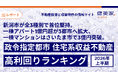 新潟市が全3種別で首位堅持。一棟アパート1億円超が3都市へ拡大、一棟マンションはさいたま市で3億円突破。健美家 「2026年上半期 政令指定都市 住宅系収益不動産 高利回りランキング」