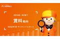 【賃料動向】東京23区ファミリータイプの掲載賃料は過去最高値を更新掲載賃料と反響賃料の差は「ワニの口」のように広がる