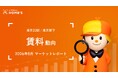 【賃料動向】東京23区ファミリータイプの掲載賃料は26万円を突破、過去最高値を更新！一方、シングルタイプの掲載賃料は5ヵ月連続下落