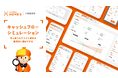金利上昇リスクも直感的にセルフチェック！LIFULL HOME'S 不動産投資、収支とリスクが把握できる新機能「キャッシュフローシミュレーション」を提供開始