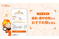 【業界初※】LIFULL HOME'S賃貸、通勤・通学時間からおすすめ駅をランキング形式で表示する新機能を発表
