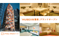 LIFULL地域創生2号ファンド出資のアパートメントホテル「HUBEX秋葉原」が10月1日グランドオープン