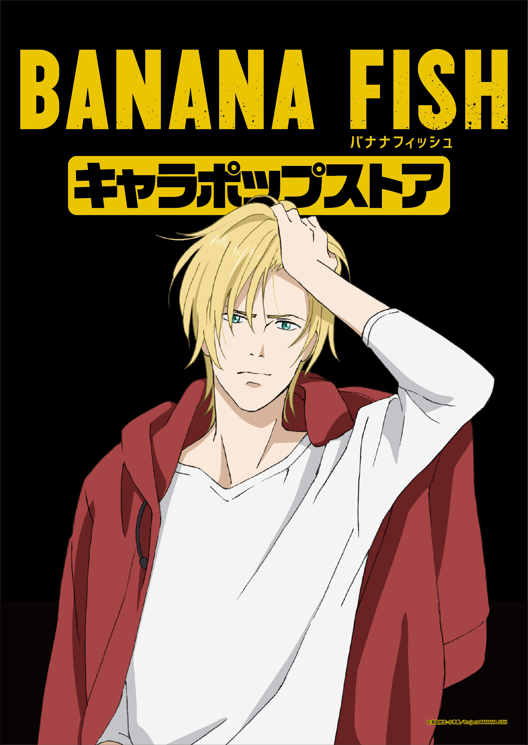 テレビアニメ Banana Fish 初のオンリーショップが登場 限定描き下ろしイラストのグッズ販売やミニゲームが楽しめる Banana Fish キャラポップストア バンダイナムコアミューズメントのプレスリリース