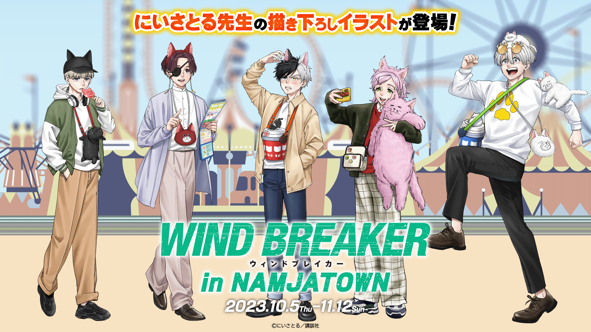 コミックス累計販売数260万部突破の話題作『WIND BREAKER』と初の