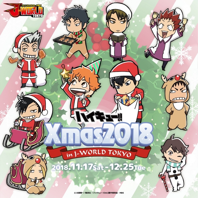 ハイキュー Xmas2018 In J World Tokyo 2018年11月17日 土 12