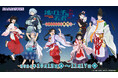 『TVアニメ「逃げ上手の若君」 - ナンジャタウン幕間譚 -』 10月12日(土)よりイベント開催!逃若党(ちょうじゃとう)の涼やかな描き下ろしイラストが登場