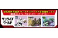 設定集発売記念 サンライズワールド店舗連動フェア ~重戦機エルガイム・THE ビッグオー・ゼーガペイン~ 11月2日(土)より、サンライズワールド3店舗で開催!