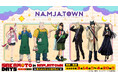TVアニメ『SAKAMOTO DAYS』in NAMJATOWN~潜入ミッション遂行せよ!~ 3月14日(金)よりイベント開催!潜入姿の描きおろしイラストが登場!