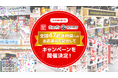 全国47都道府県へ出店達成!!記念キャンペーンを全国で開催 『ガシャポンバンダイオフィシャルショップ』 2025年4月7日(月)