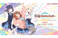 学園アイドルマスター HOP! STEP! JUMP! SPRING!キャンペーン in ナムコ 開催! キャンペーン描きおろしイラストの限定景品・グッズが登場!