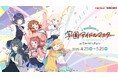 「学園アイドルマスター in ナムコトーキョー」開催決定! 描きおろしのオリジナルグッズ・デジタルミニゲーム・コラボメニューを展開!