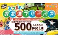 小学生2人以上のグループはお得に1日中遊び放題! 「あつまれ!お友達フリーパス」 全国のVS PARKで5月12日(月)より販売開始!
