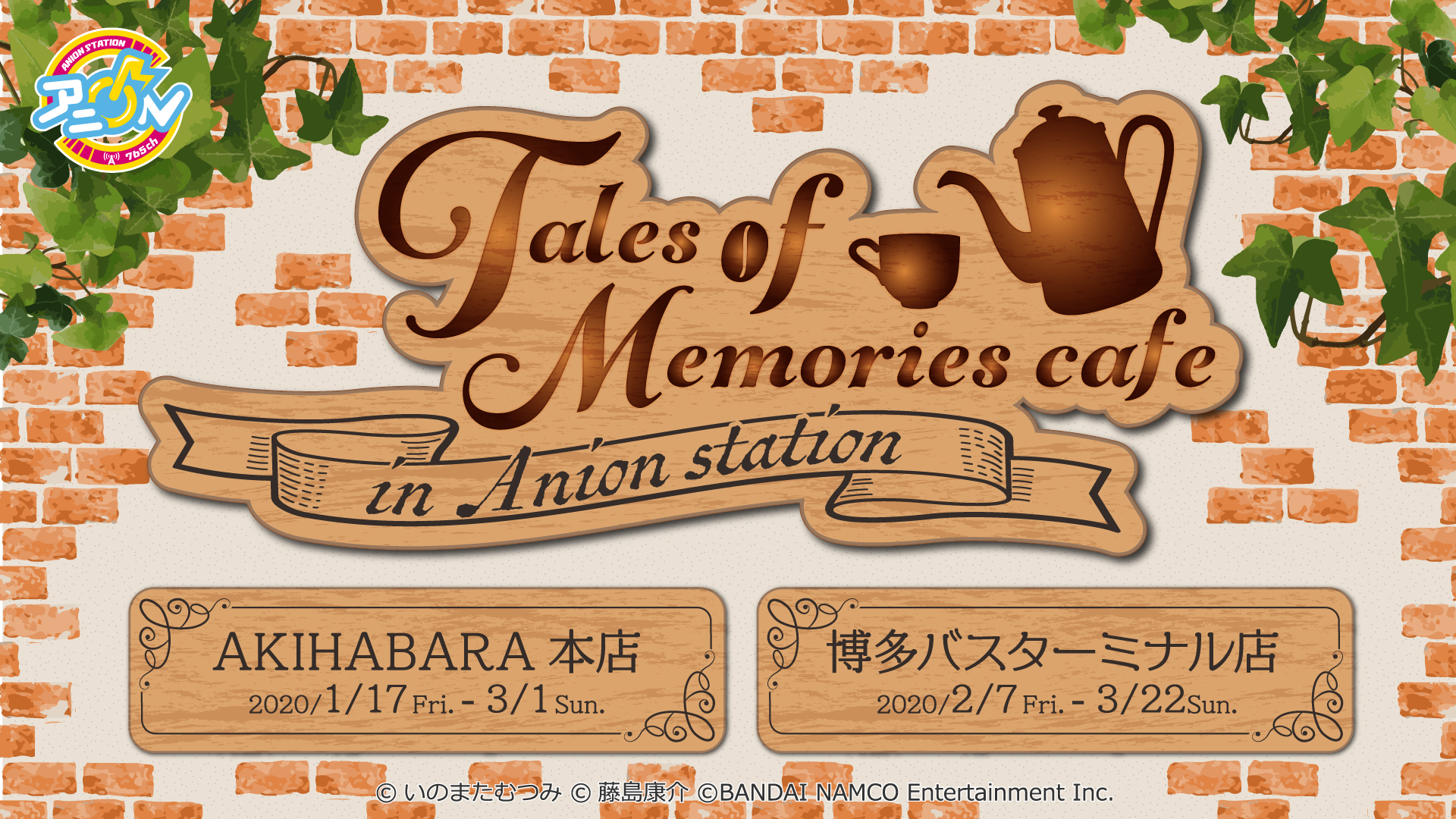 テイルズ オブ シリーズの想い出があつまる Tales Of Memories Cafe テイルズ オブ メモリーズ カフェ 秋葉原 博多 に1月より期間限定オープン バンダイナムコアミューズメントのプレスリリース