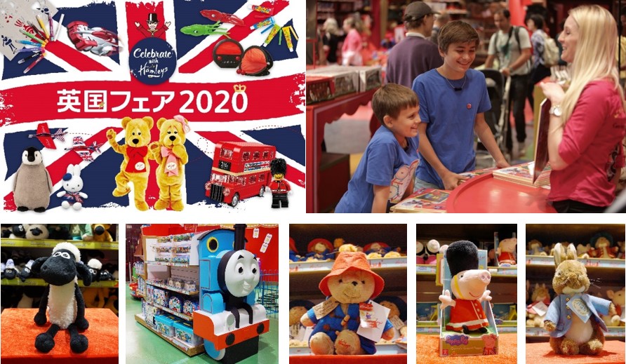 英国感いっぱいのイベントをハムリーズで開催 「英国フェア2020～Celebrate with Hamleys～」開催　2020年2月21日(金)から