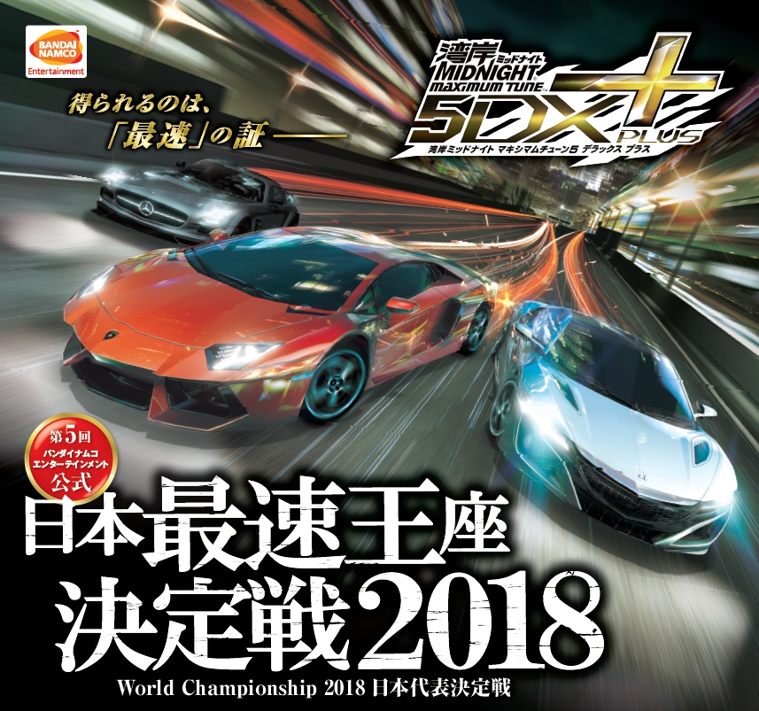 湾岸 ミッドナイト Bgm ダウンロード