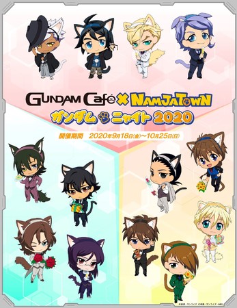 ニャンと ガンダムカフェとナンジャタウンが初コラボ Gundam Cafe ナンジャタウン ガンダムニャイト 9月18日 金 よりスタート バンダイナムコアミューズメントのプレスリリース