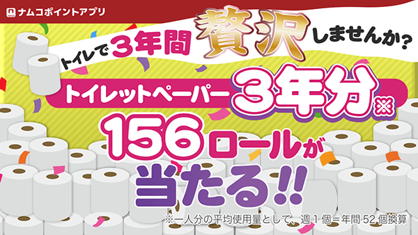 感謝の100万ポイント山分け 豪華プレゼントが抽選で当たる ナムコポイントアプリ 100万ダウンロード記念キャンペーン バンダイナムコ アミューズメントのプレスリリース