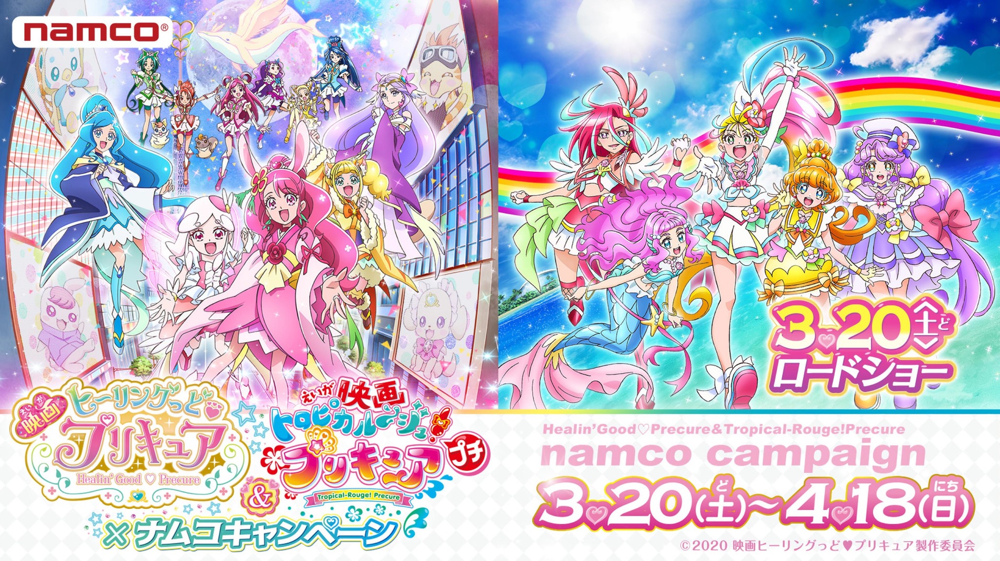 ナムコ限定 新シリーズのプリキュア景品 ぬいぐるみリュック が登場 映画半券でプリキュア のクリアファイルがもらえるキャンペーン開催 バンダイナムコアミューズメントのプレスリリース