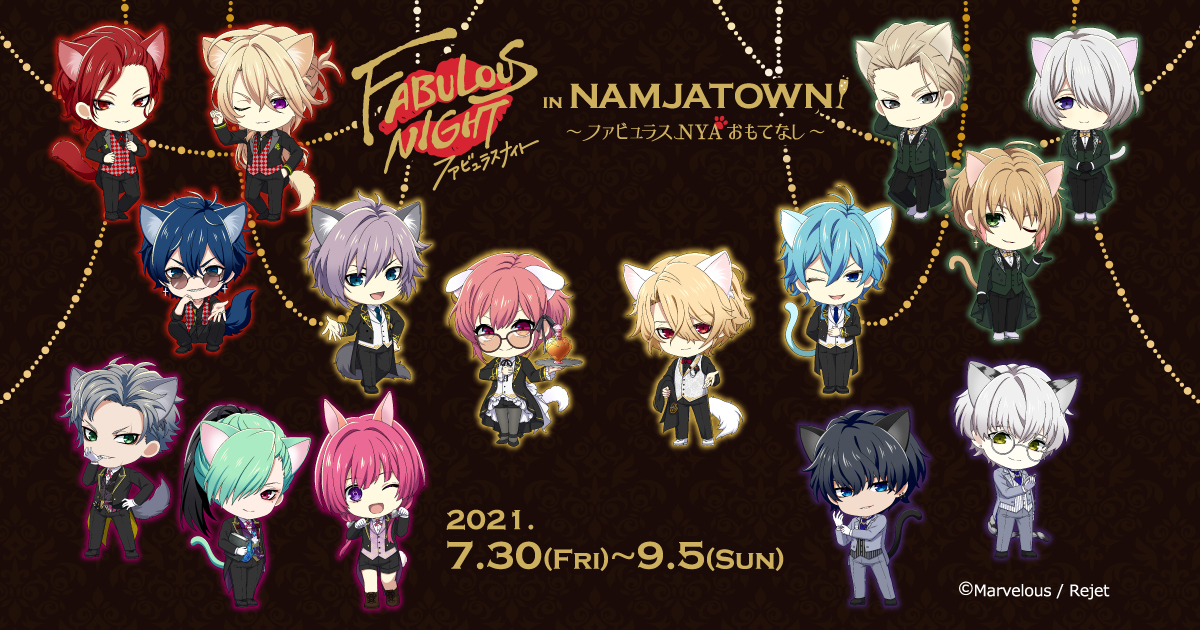 ファビュラス過ぎる男 ホスト たちが猫みみ姿のイラストで登場 Fabulous Night In Namjatown ファビュラス Nya おもてなし 7月30日 金 より開催 バンダイナムコアミューズメントのプレスリリース