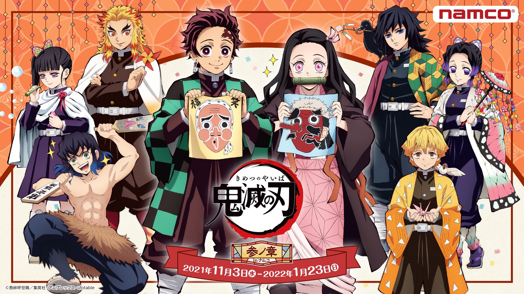 鬼滅の刃 ナムコキャンペーン第３弾が11月3日 水 祝 より開催 今年も遊びをテーマとした限定イラストを使用したアミューズメント景品が続々登場 バンダイナムコアミューズメントのプレスリリース