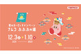  “湯(ゆ)”ったりくつろぐ、カービィの可愛いほっぺに注目！ 『星のカービィキャンペーン ナムコ ぷぷぷの湯』