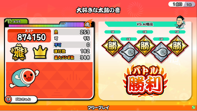 本日稼働】ゲームセンター版『太鼓の達人』で「AI粗品」とバトルできる新モード登場 太鼓の達人20周年アンバサダー粗品(霜降り明星)の腕前を再現した「AI粗品」と一緒にプレイできる！ 